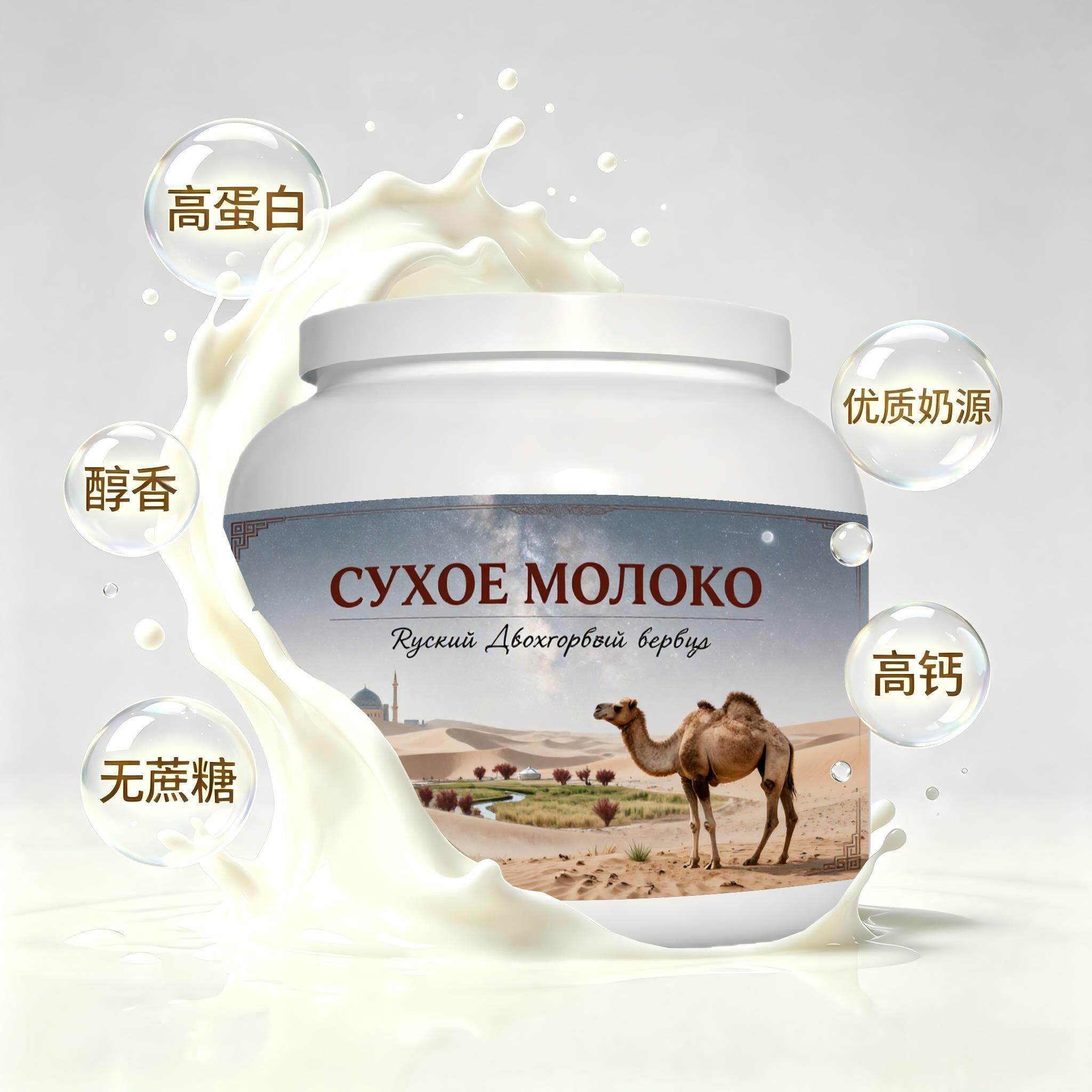 俄罗斯原装进口严选奶源益生菌驼奶粉代餐熬夜女士入水易溶余味温