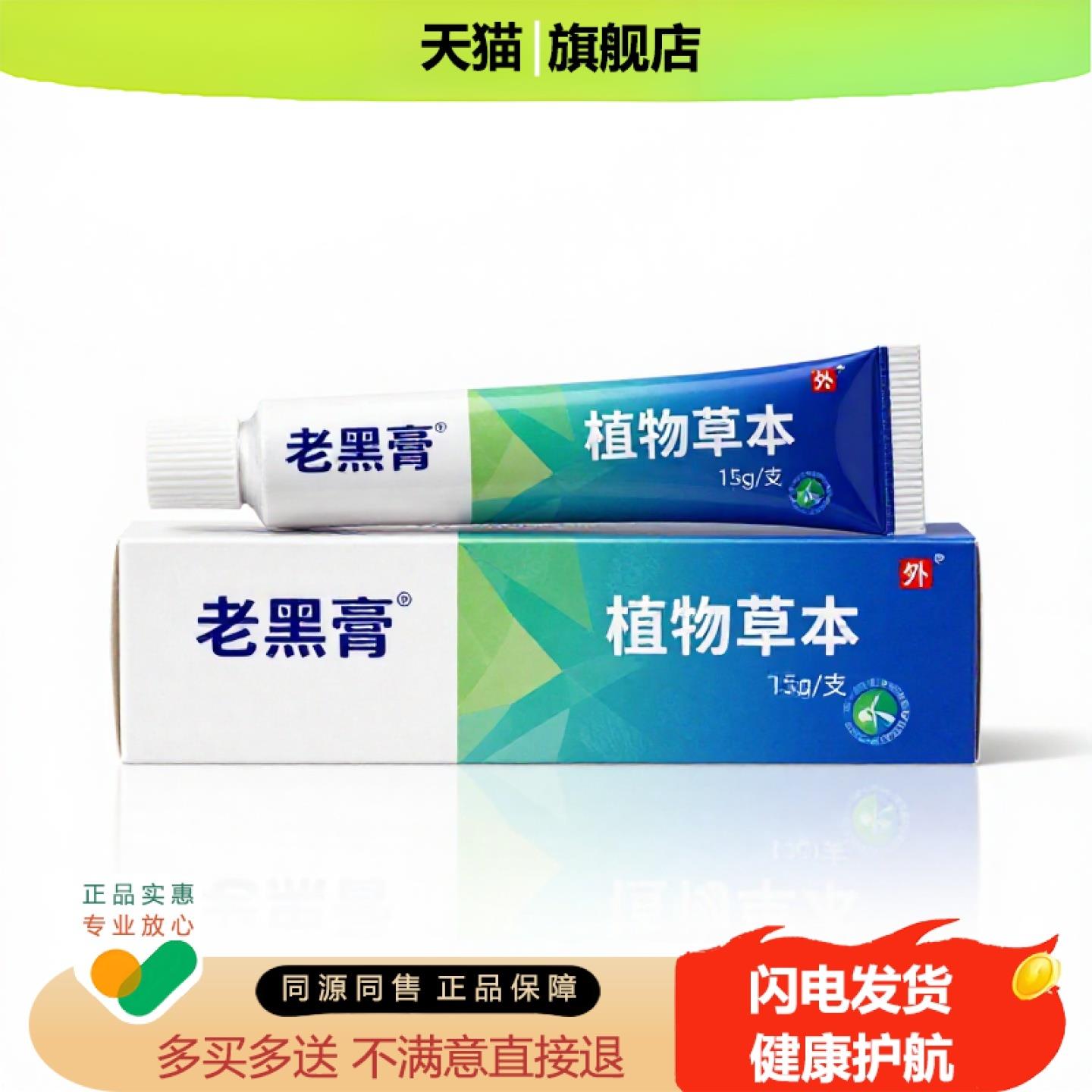 买1赠1老黑膏官方正品止痒独家传承进口配方防脱痛经腱鞘