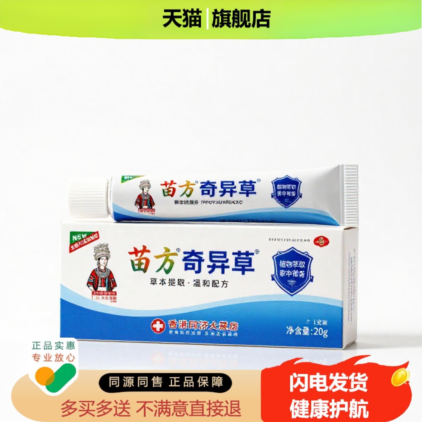 买1赠1奇异草官方正品独家传承进口配方