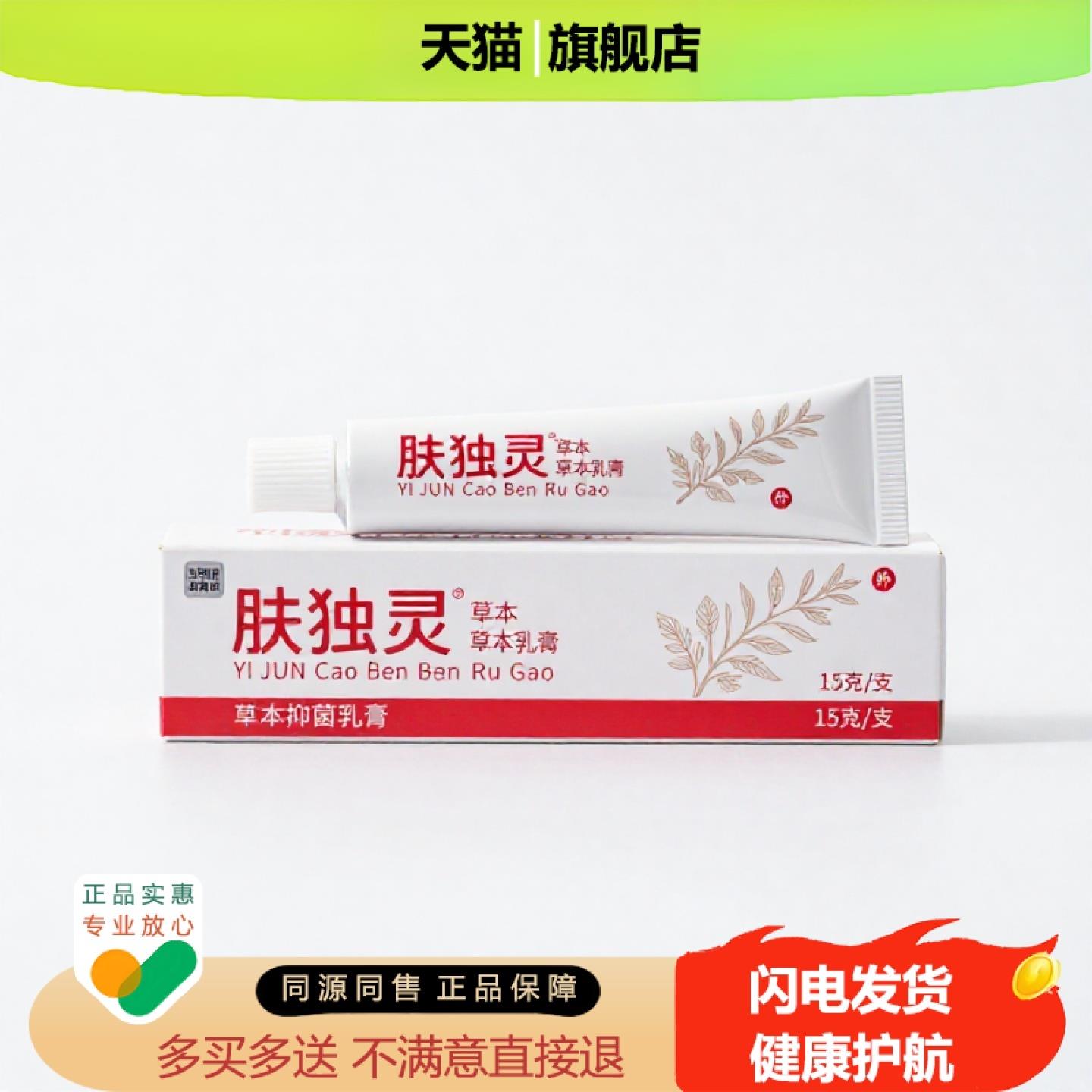 买1赠1肤独灵官方正品止痒止痛独家传承进口配方