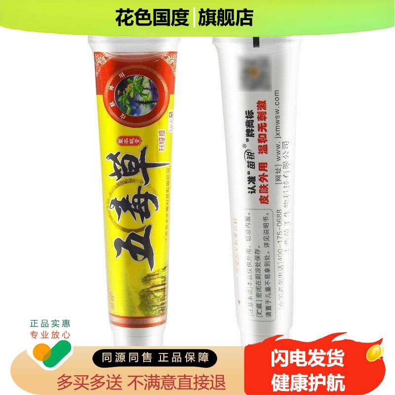 【买 1送1买 2送3】正品苗王苗锐五毒草软膏五毒草本抑菌乳膏