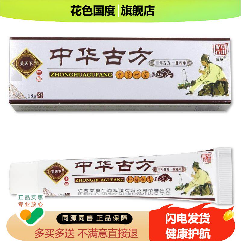 芙天下中华古方中草世家18g皮肤外用草本抑菌软膏【正品】