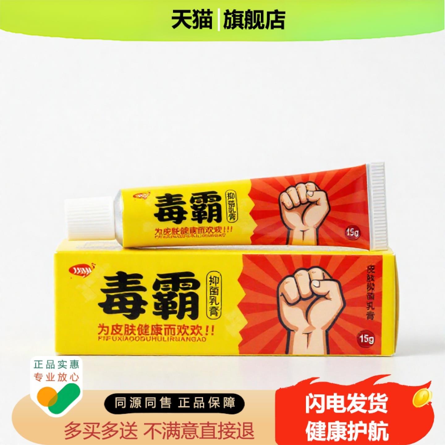 买1赠1毒霸官方正品止痒独家传承进口配方养生除湿便秘