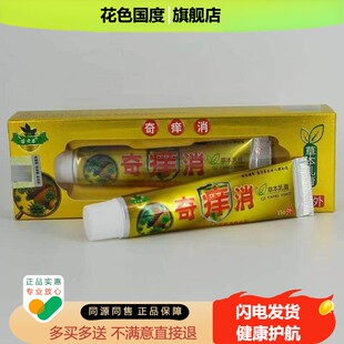 买2送1】苗弟子奇痒消草本乳膏15g皮肤外用乳膏
