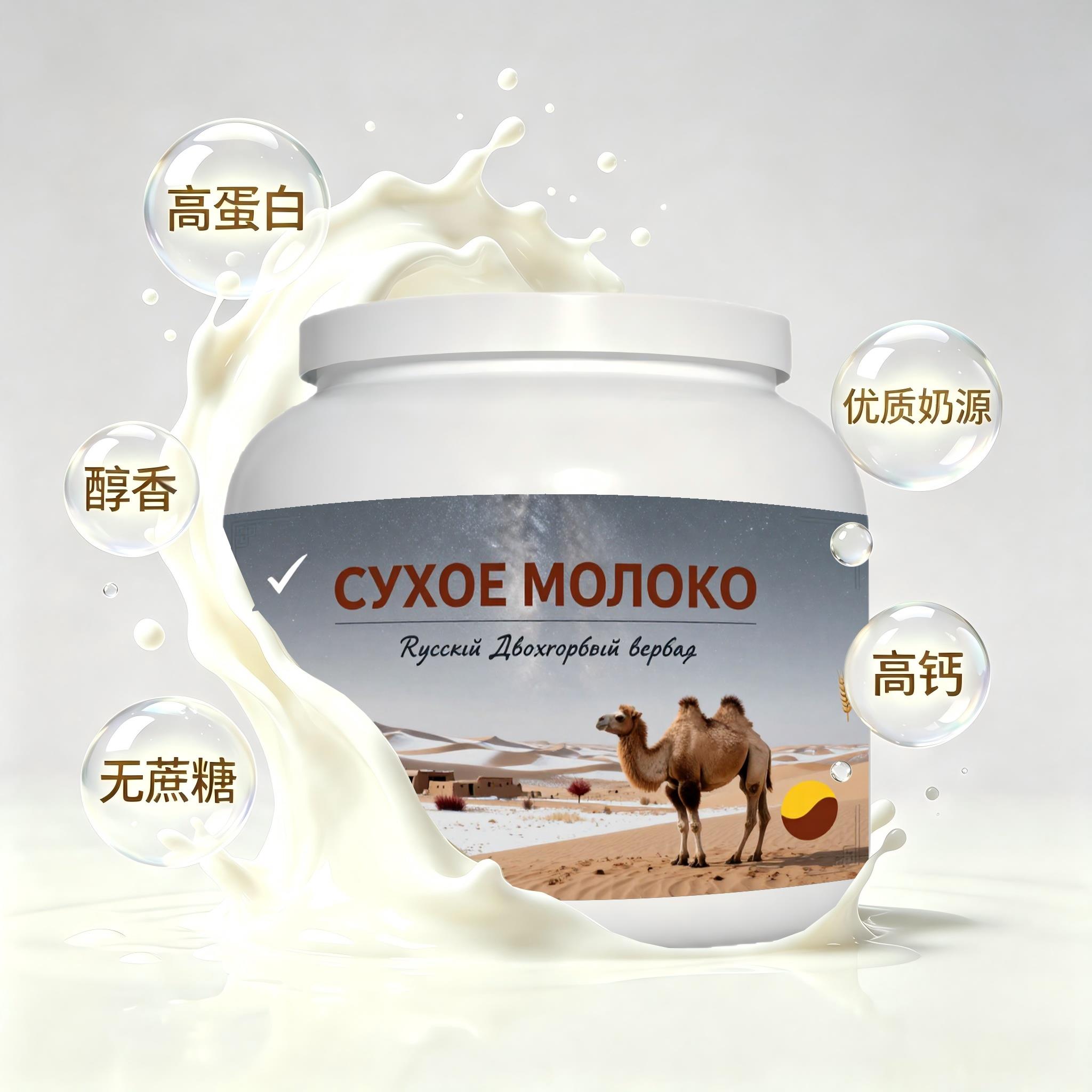 俄罗斯原装进口优质奶源儿童成长驼奶粉简餐晨起点心送晚辈送同事