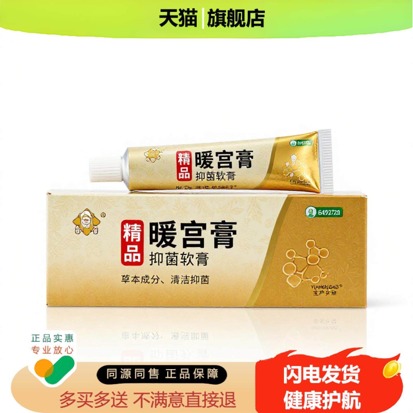 买1赠1暖宫膏官方正品止痒独家传承进口配方静脉曲张晕车
