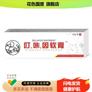 复方丁卡因软膏外用官方旗舰店廷长时提升持久正品凝胶盐酸乳膏男