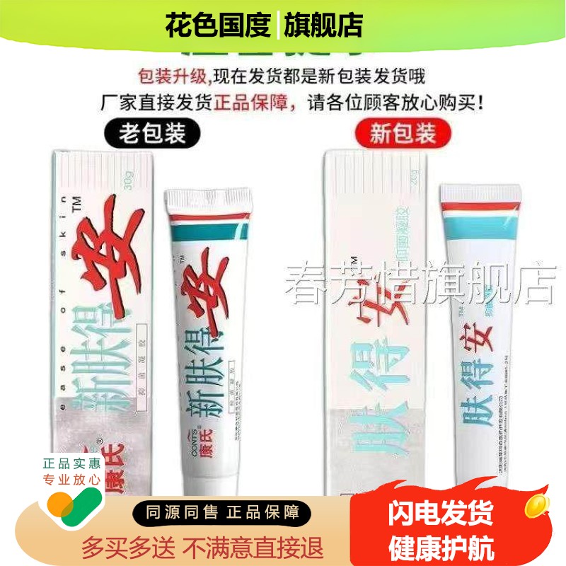 肤得安康氏剂老款新款真菌清得安凝胶旗店0g软膏22送1