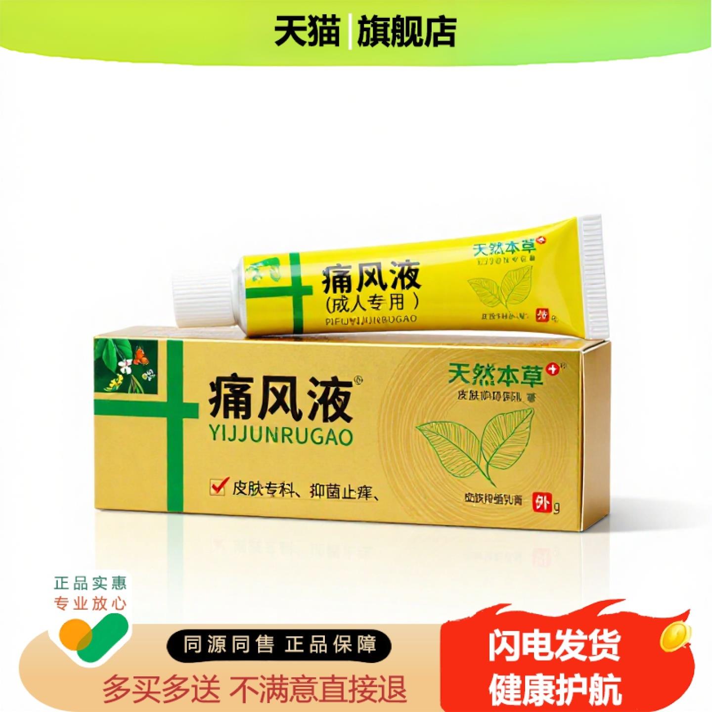 买1赠1痛风液官方正品止痒止痛独家传承进口配方白斑养生粉刺