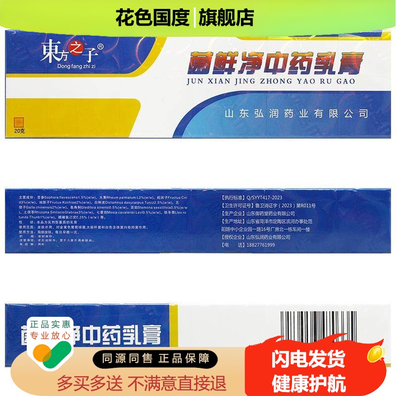 买1送1 东方之子菌鲜净乳膏20g 东方之子菌藓净抑菌软膏菌癣净