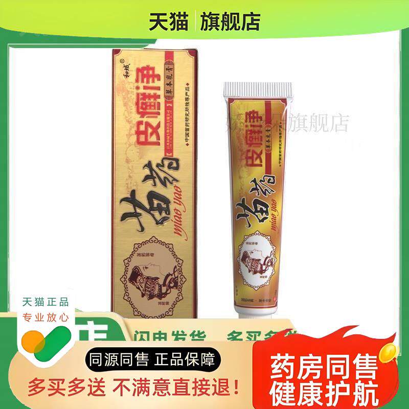 【买2送1】皮癣净乳膏软膏 皮肤外用草本软膏乳膏正品