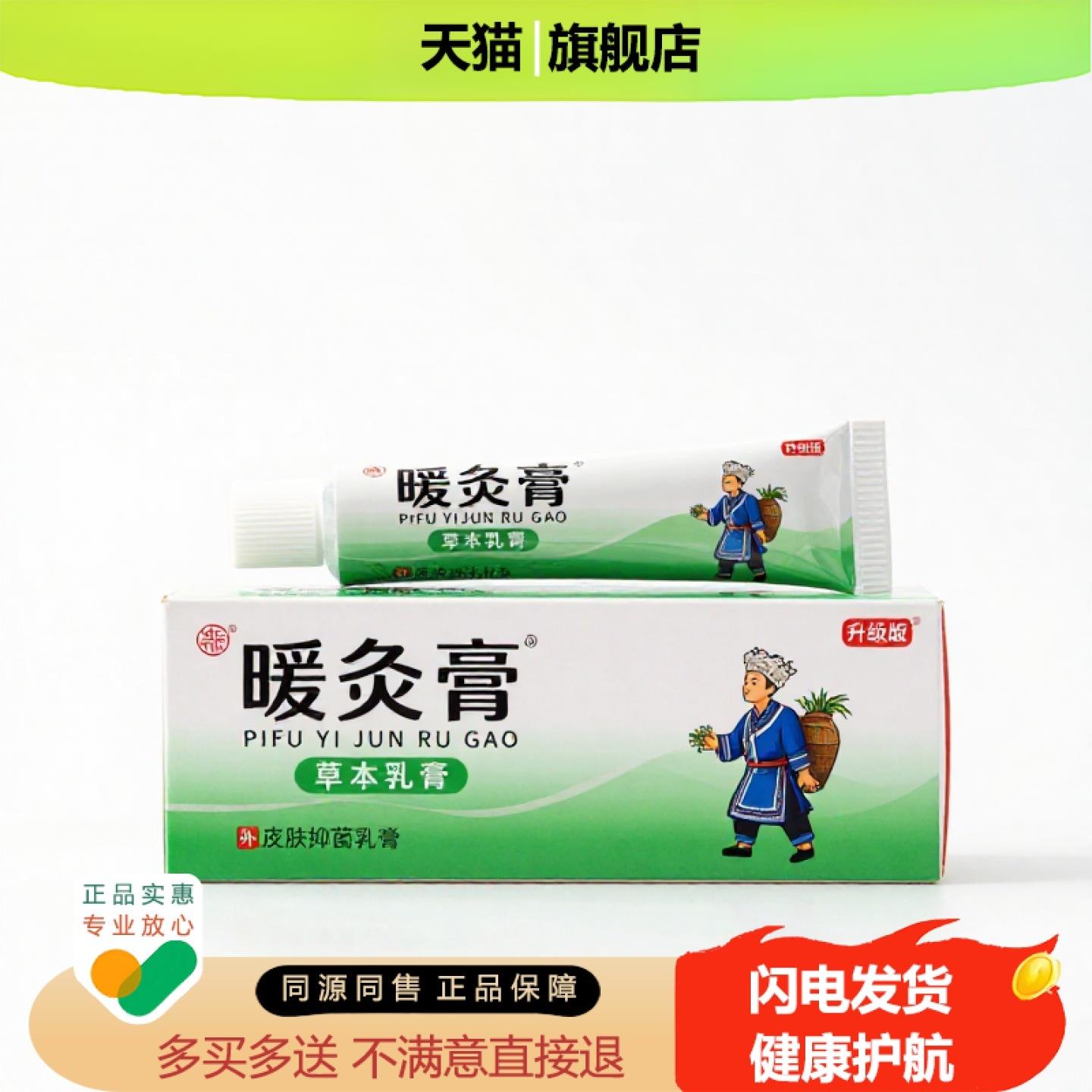 买1赠1暖灸膏官方正品止痒止痛独家传承进口配方筋膜骨折狐臭