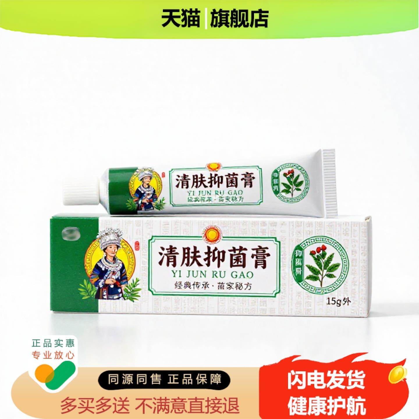买1赠1清肤膏官方正品止痒独家传承进口配方排毒养生