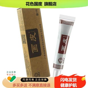 造福堂画皮软膏官方正品旗舰店广州造福堂皮肤外用抑菌草本乳膏