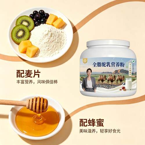 女士全脂驼乳粉日常冲饮零蔗糖原生营养驼奶粉厂家直销正品纯正