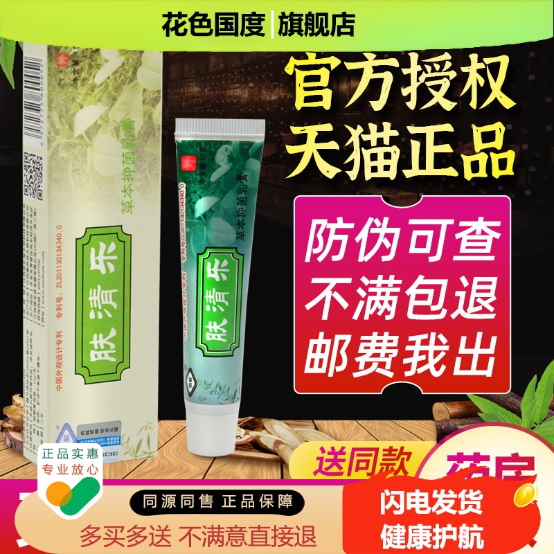 【买3送1】江西正品恒毅肤清乐草本抑菌乳膏外用西藏王软膏包邮