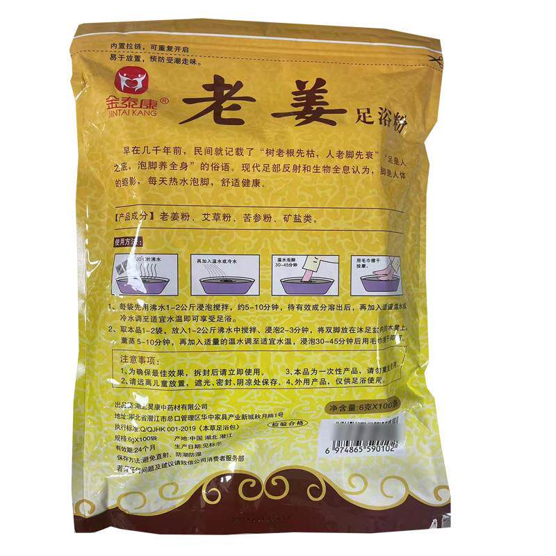 金泰康艾草足浴粉100包/袋艾草泡脚粉老姜足浴包生姜泡脚包