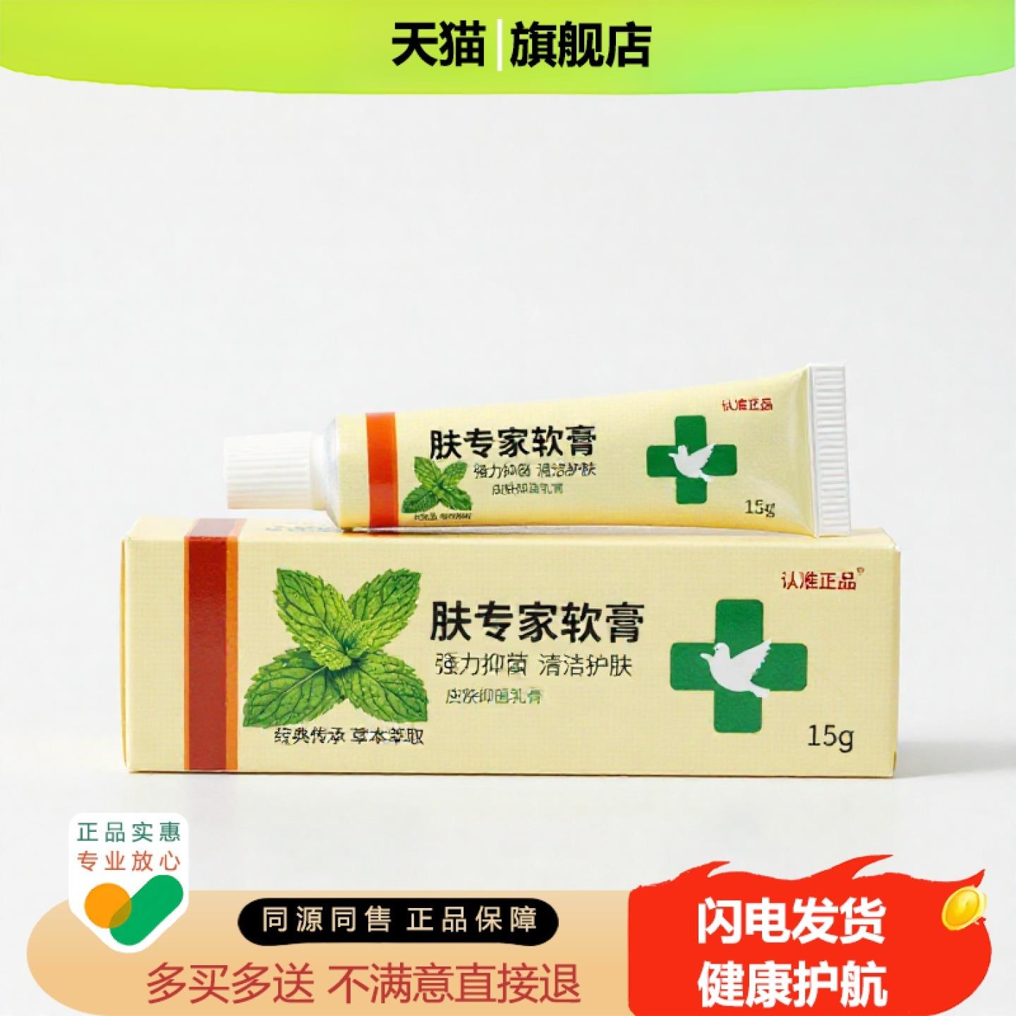 买1赠1肤专家软膏官方正品止痒独家传承进口配方修复抗过敏