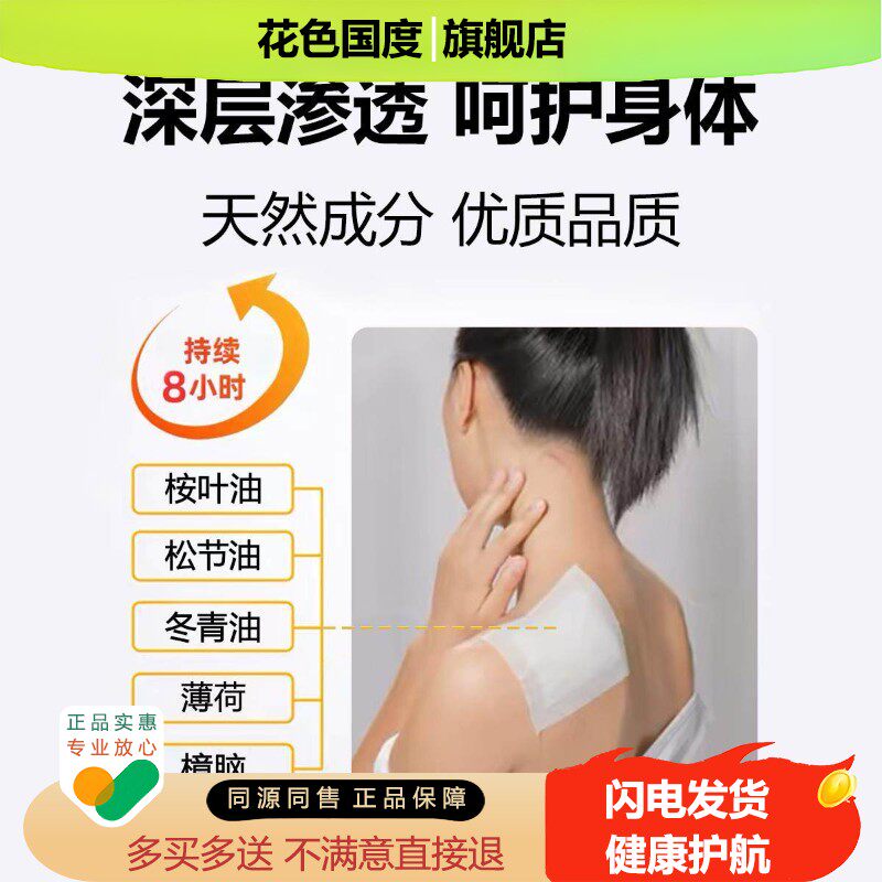 白虎追风贴颈肩腰腿保健贴颈椎肩周腰椎间盘突出骨质增生康复保健