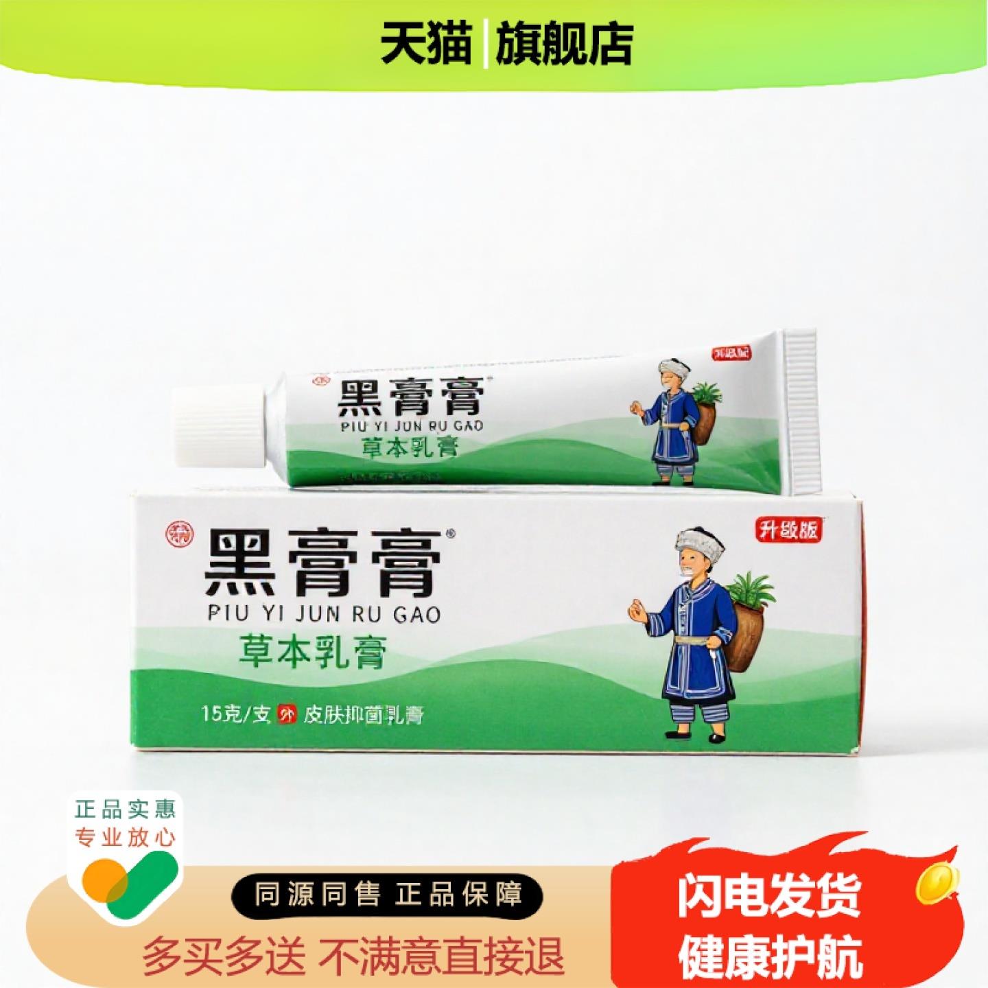 买1赠1黑膏膏官方正品止痒独家传承进口配方肛裂烫伤损伤