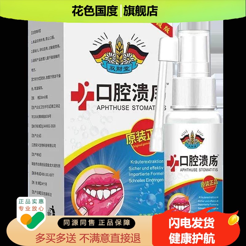 买2送1双财堂口腔溃疡喷剂30ml嘴巴上火口臭异味气泡烂口舌清热