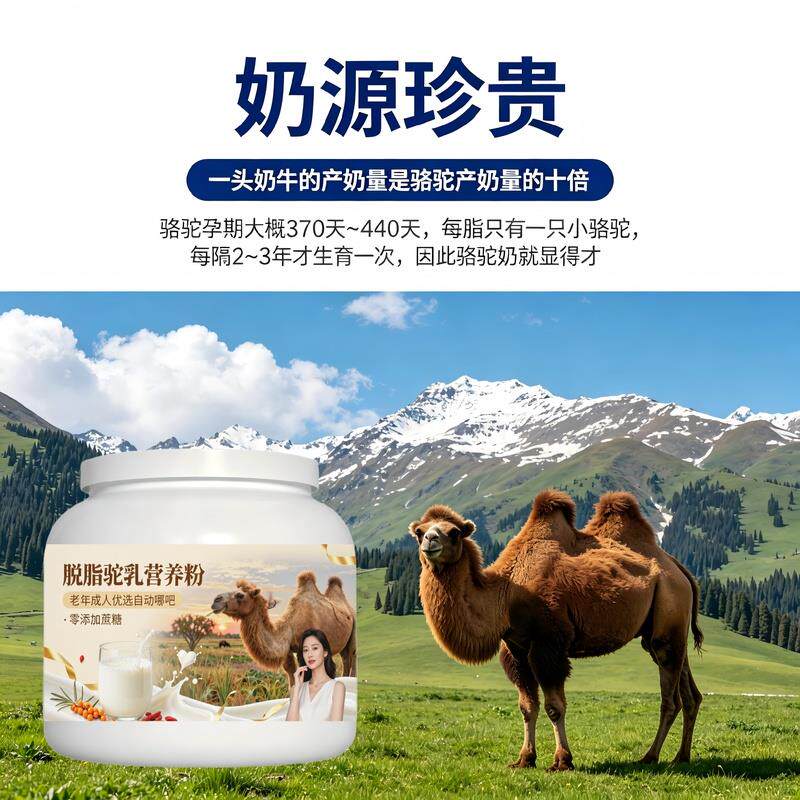 中老年脱脂驼乳粉长期饮用零蔗糖轻食适配驼奶粉沙漠有机正宗专用