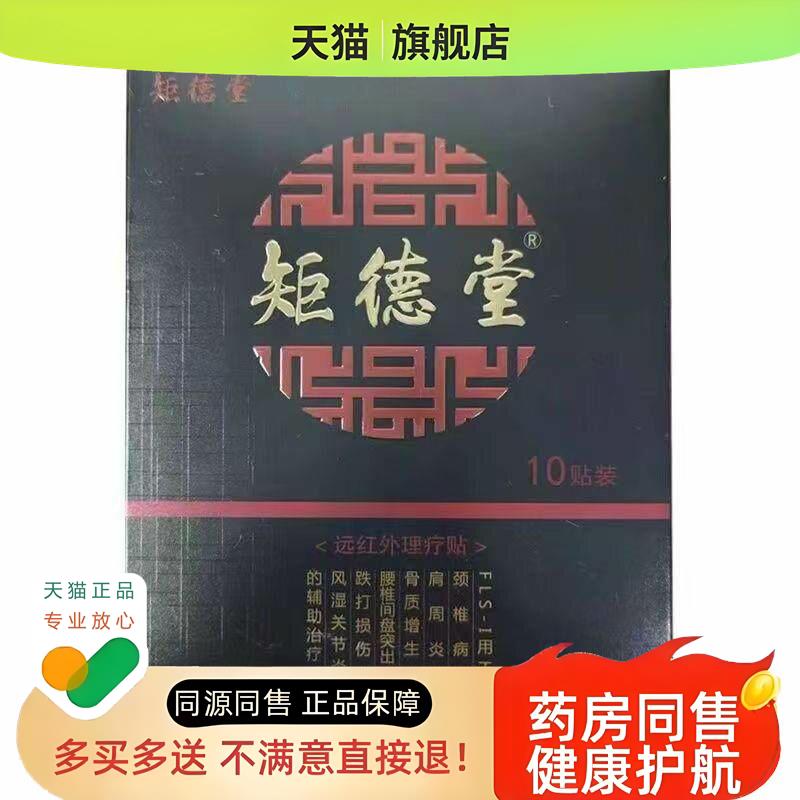 矩德堂远红外理I疗贴肩周颈椎腰椎腰腿远红外贴膏 - 实物图