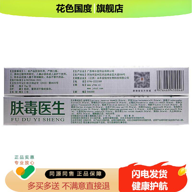 买2送1/买3送2/铭伟肤毒医生抑菌乳膏 铭伟肤毒医生皮肤草本软膏