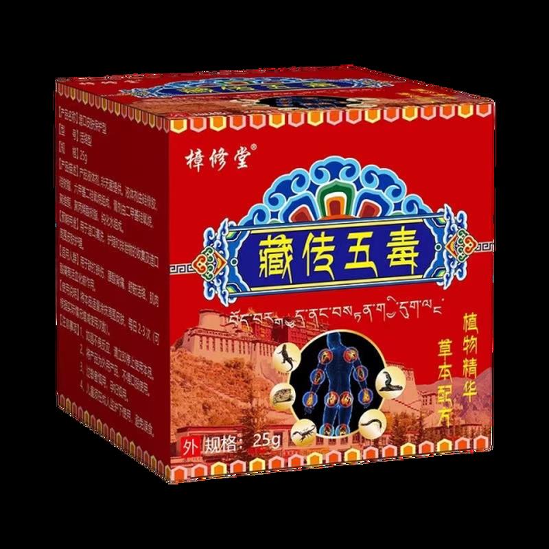 樟修堂藏传五毒25g/盒旗舰店