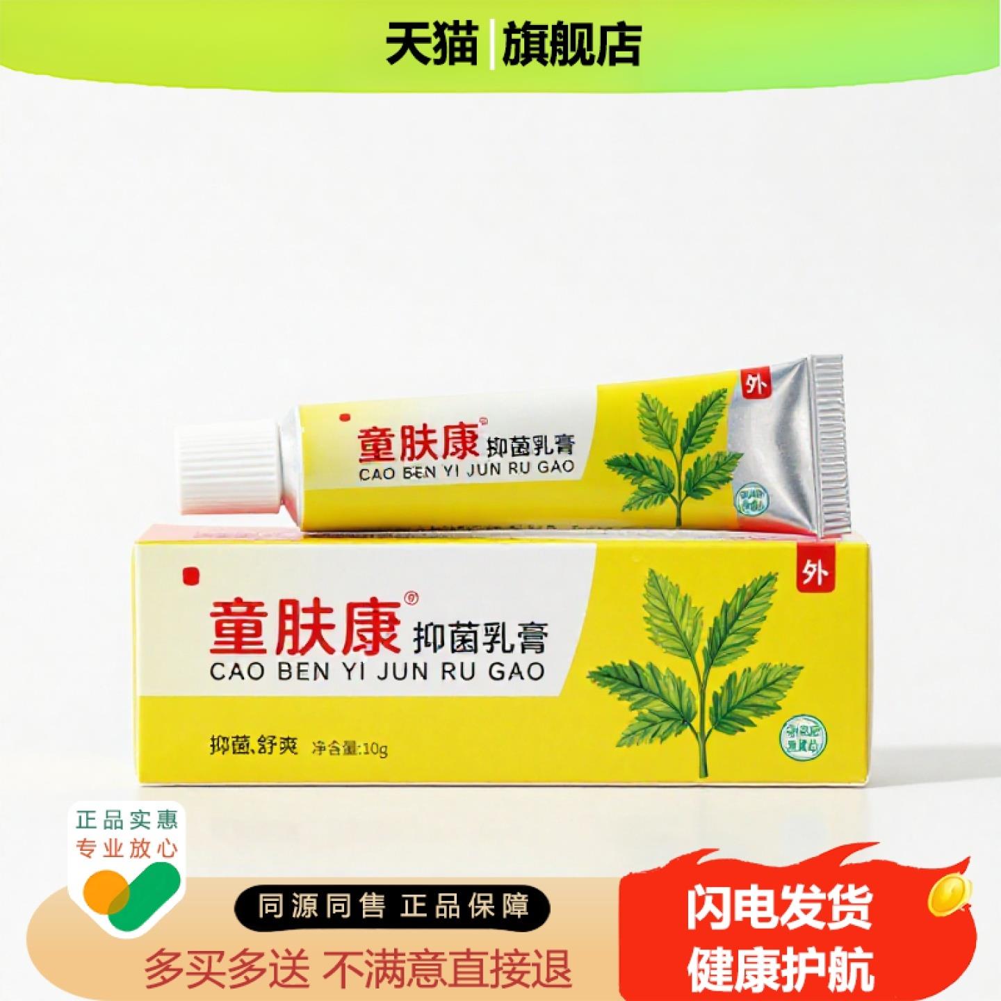 买1赠1童肤康官方正品独家传承进口配方