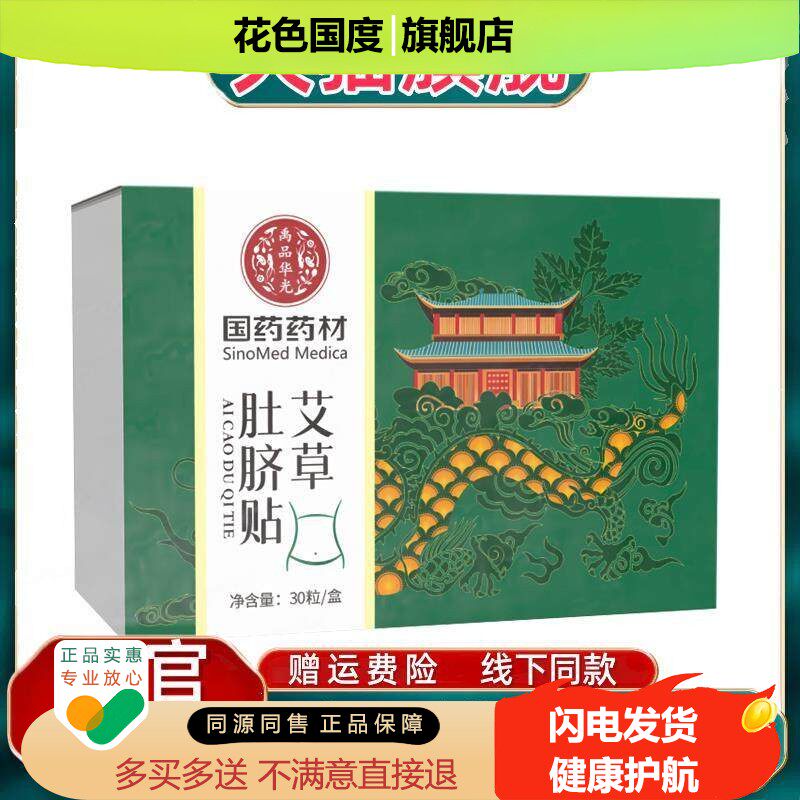 官方正品艾脐贴艾草贴肚脐贴艾灸贴正品调理暖南怀瑾艾草贴国药药
