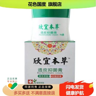 【2送1买3送2】欣宜本草透皮抑菌膏30g