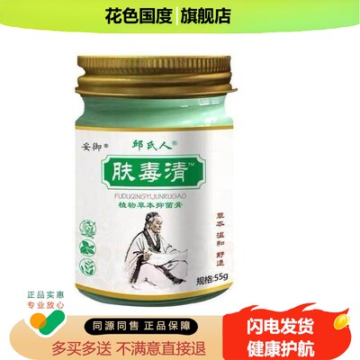妥御邱氏人肤毒清植物草本抑菌乳膏 55g