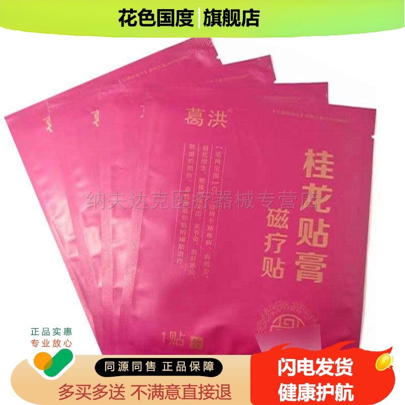 【买2送1买3送2】葛洪桂龙膏药筋骨冷敷贴6贴装