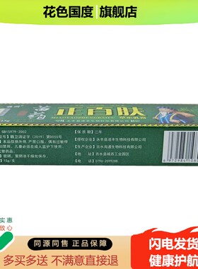 W501正百肤本草乳膏软膏 江西抑菌膏正品CY