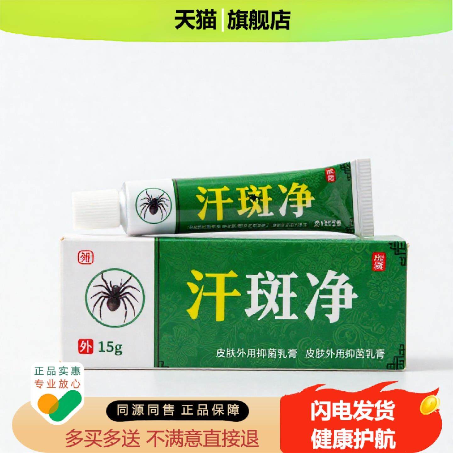 买1赠1汗斑净官方正品止痒独家传承进口配方除湿胃胀防蚊