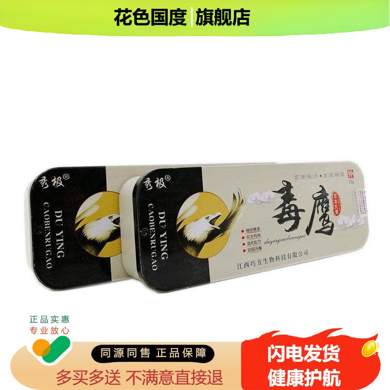 买2送1】秀极毒鹰乳膏皮肤s痒手脚脱皮蚊虫叮咬花粉螨虫抑菌膏