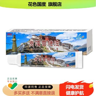 【19.9二盒】王泰林贡嘎雪猪油抑菌抗菌乳膏皮肤外用膏正品15gLC8