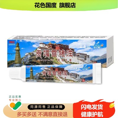 【19.9二盒】王泰林贡嘎雪猪油抑菌抗菌乳膏皮肤外用膏正品15gLC8