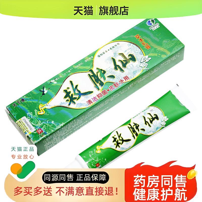 【买1送1/买2送3】救肤仙软膏草本乳膏救夫仙软膏