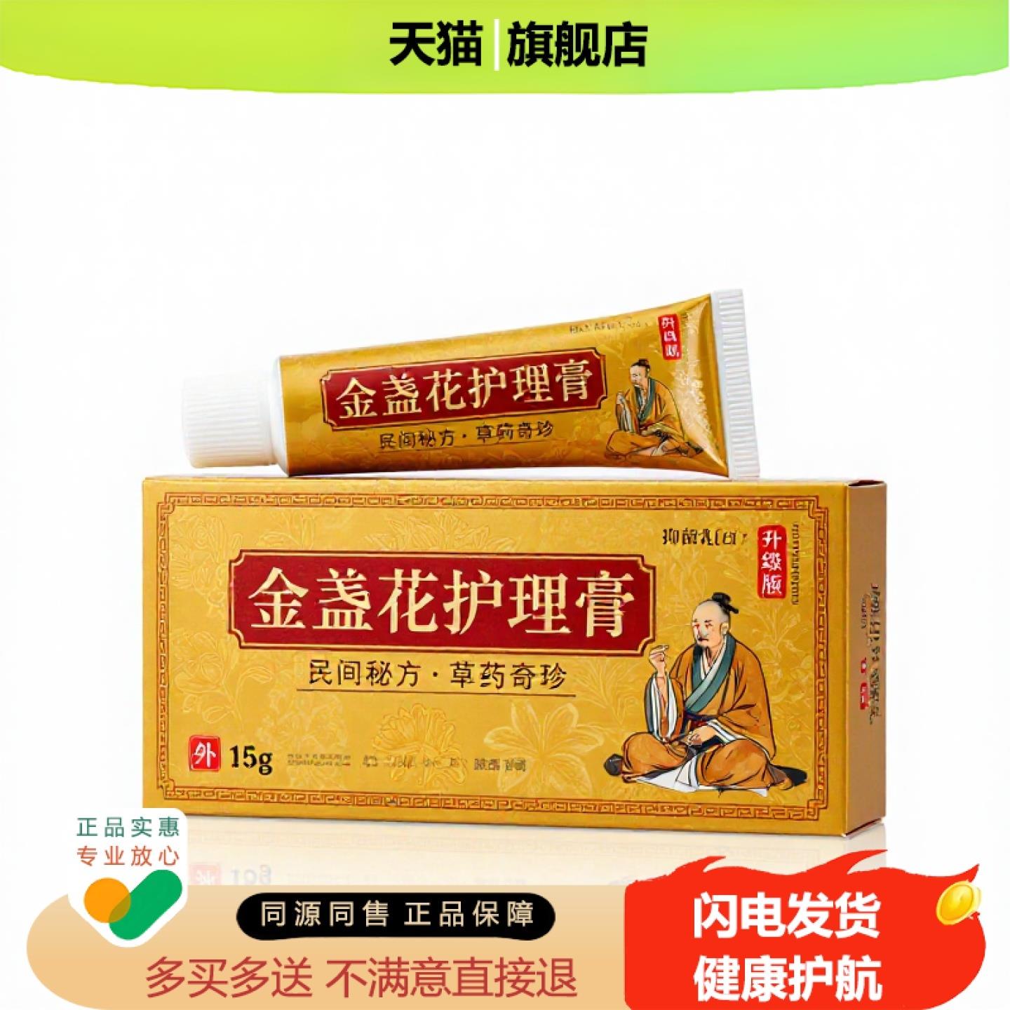 买1赠1金盏花护理膏官方正品独家传承进口配方