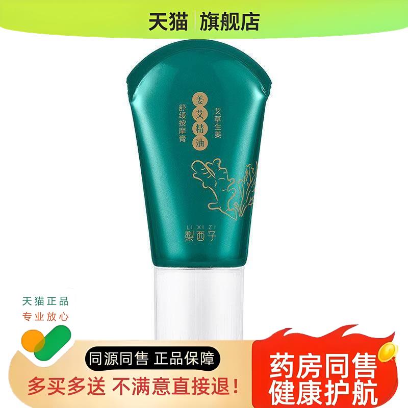 梨西子姜艾精油舒缓按摩膏120g/盒艾草生姜草本植物外用