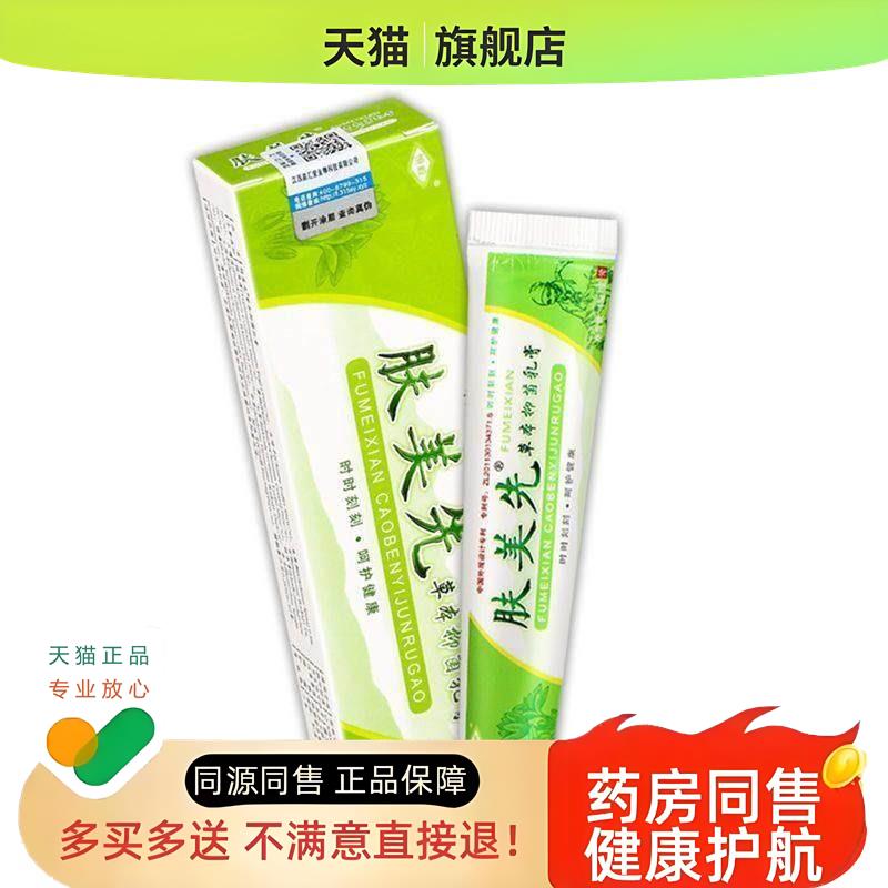 【买 1送1】恒毅肤美先草本乳膏皮肤外用软膏