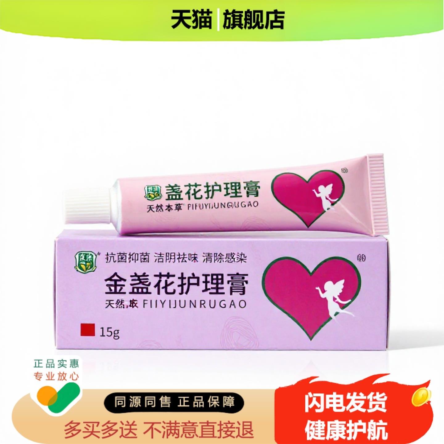 买1赠1金盏花护理膏官方正品独家传承进口配方