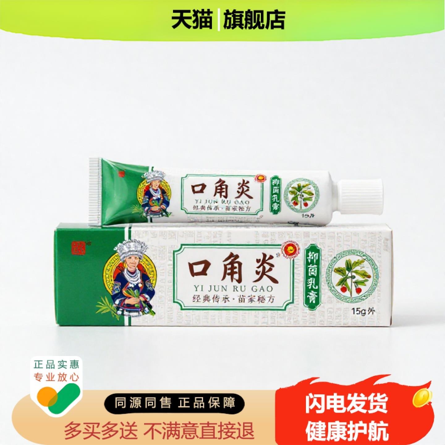 买1赠1口角炎官方正品止痒独家传承进口配方胃胀乳腺