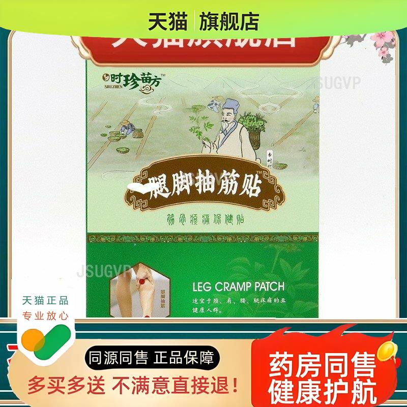 腿脚贴四肢麻木膏腰腿贴膝盖疼痛手麻木酸胀痛膏药贴