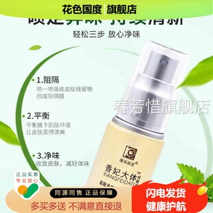 康采医匠香妃大体菌液腋下艾庄体香抑露官方舰店狐旗止汗臭