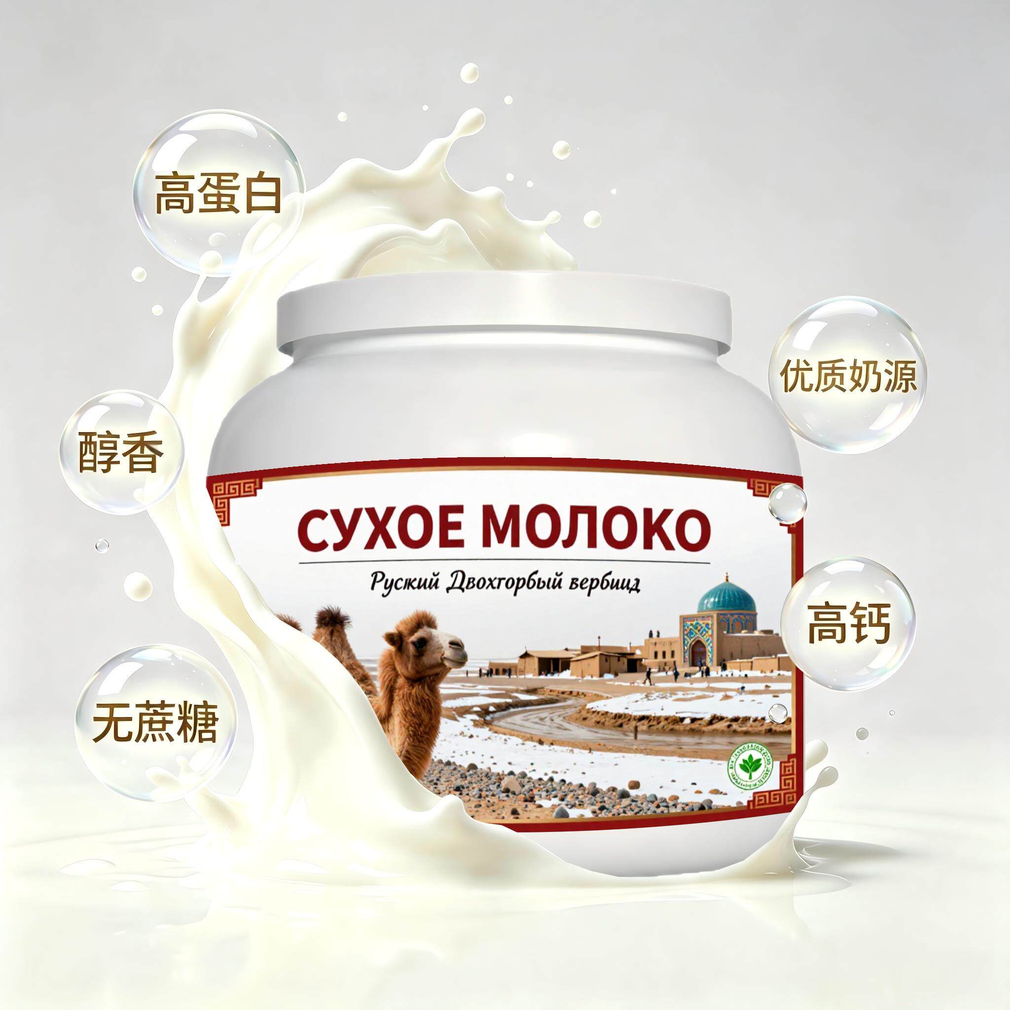 买2送1俄罗斯奶源多维复合驼奶粉午后补给粉末细腻容易水解