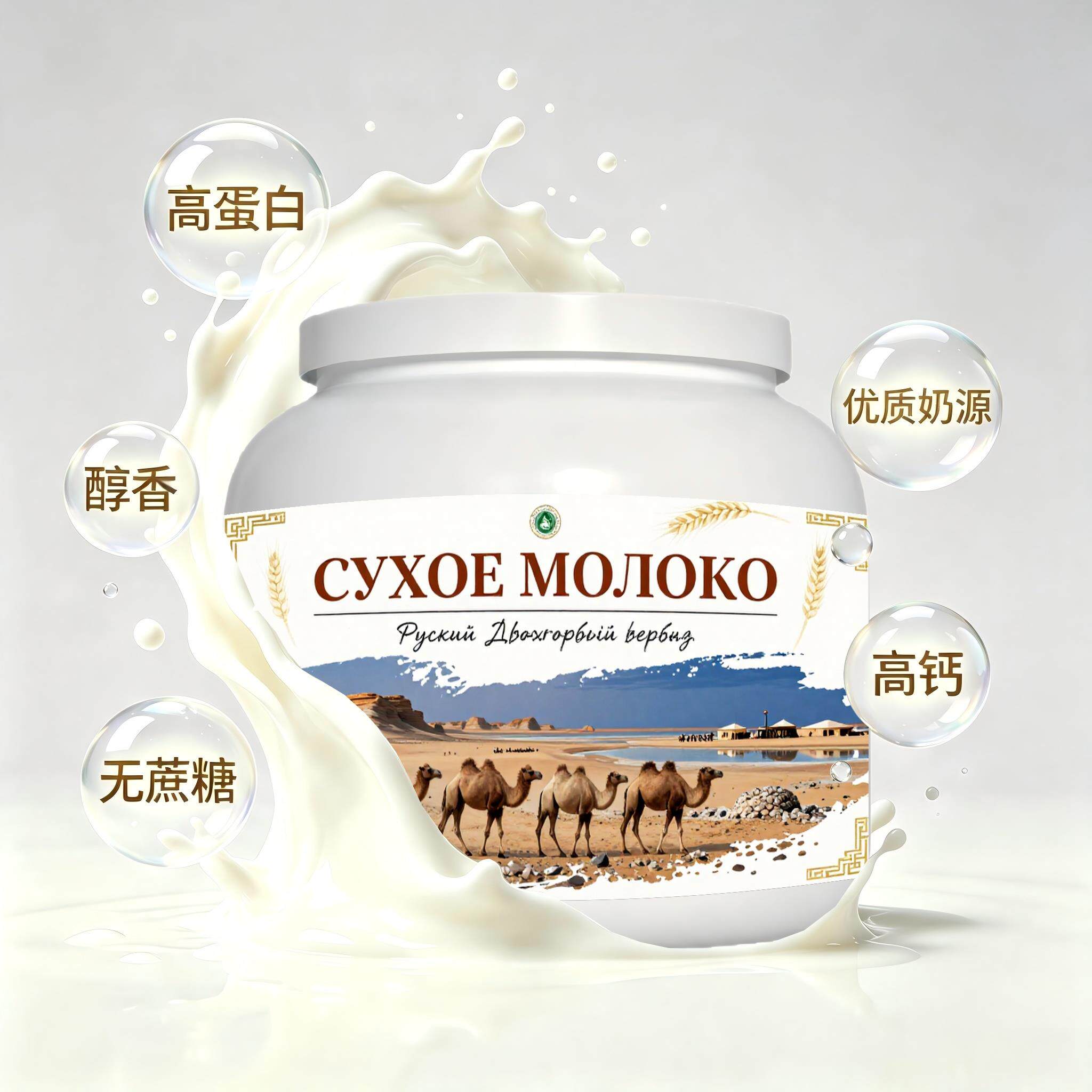 俄罗斯原装进口上乘奶源初乳配方驼奶粉加餐睡前小食入口顺滑女士