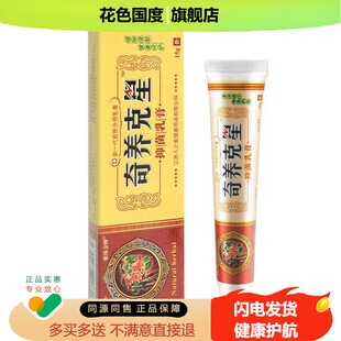 【买1送1 2送3】认准正品金蝉奇痒克星草本抑菌乳膏 皮肤外用软膏